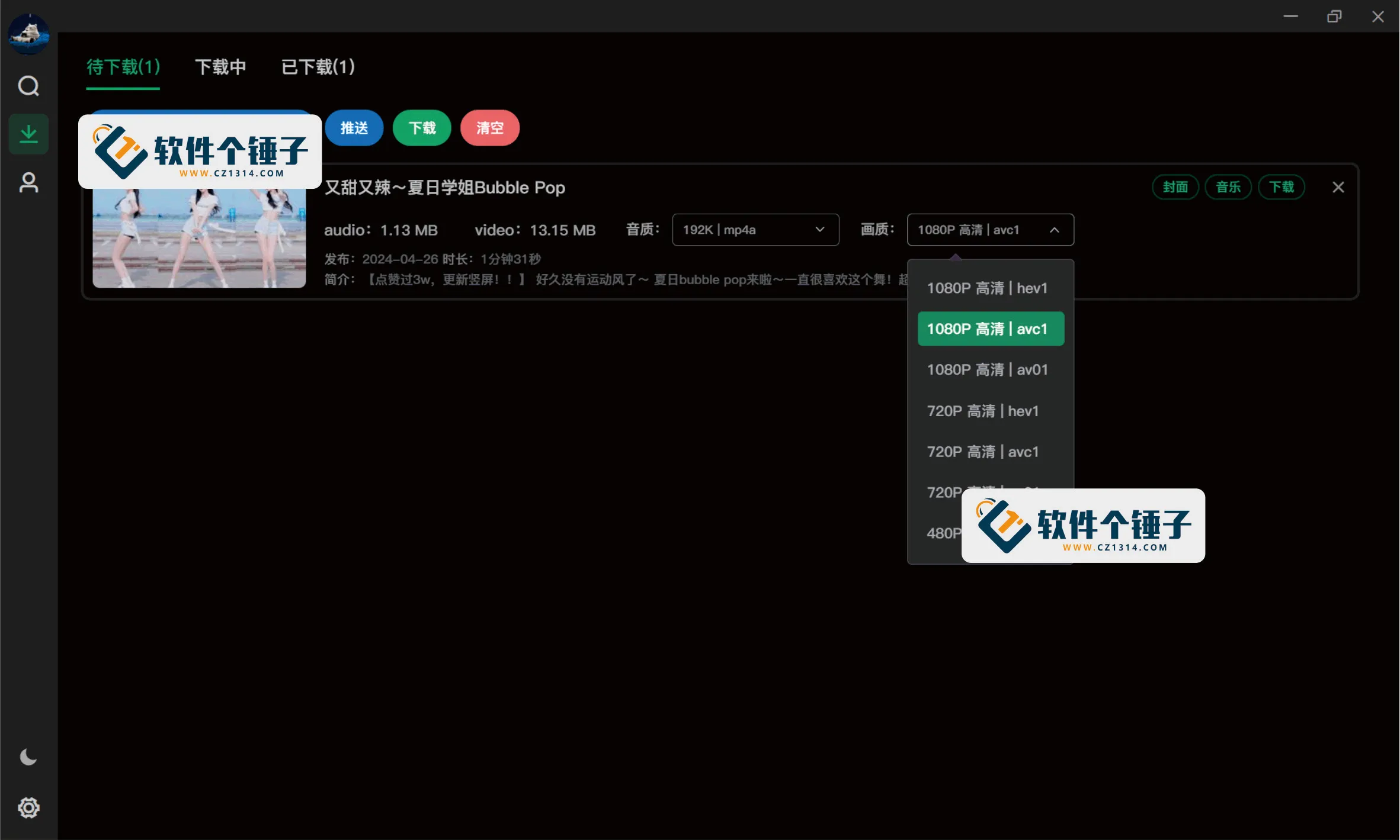 哔哩哔哩(B站)视频下载软件 Bilidown v1.1.8 单文件版