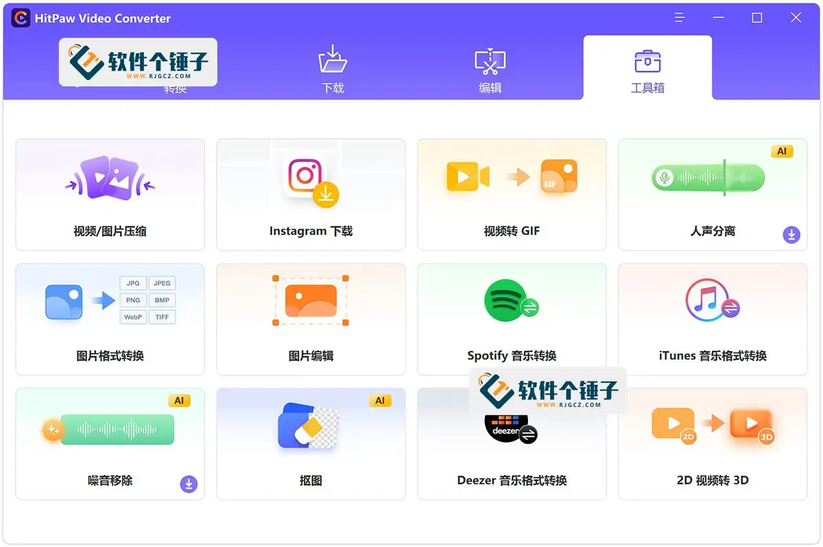 视频格式转换编辑软件 HitPaw Video Converter 中文便携版 Win4.4.1.0/Mac4.1.1