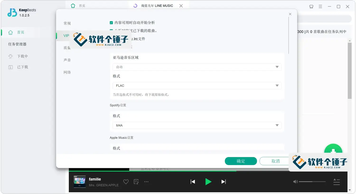 多平台音乐下载软件 KeepBeats v1.0.2.5 便携版