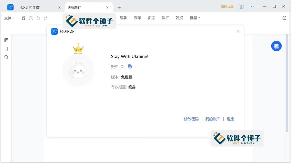 轻闪PDF编辑软件 LightPDF Editor v2.14.13.4 中文激活版·软件个锤子·R1148
