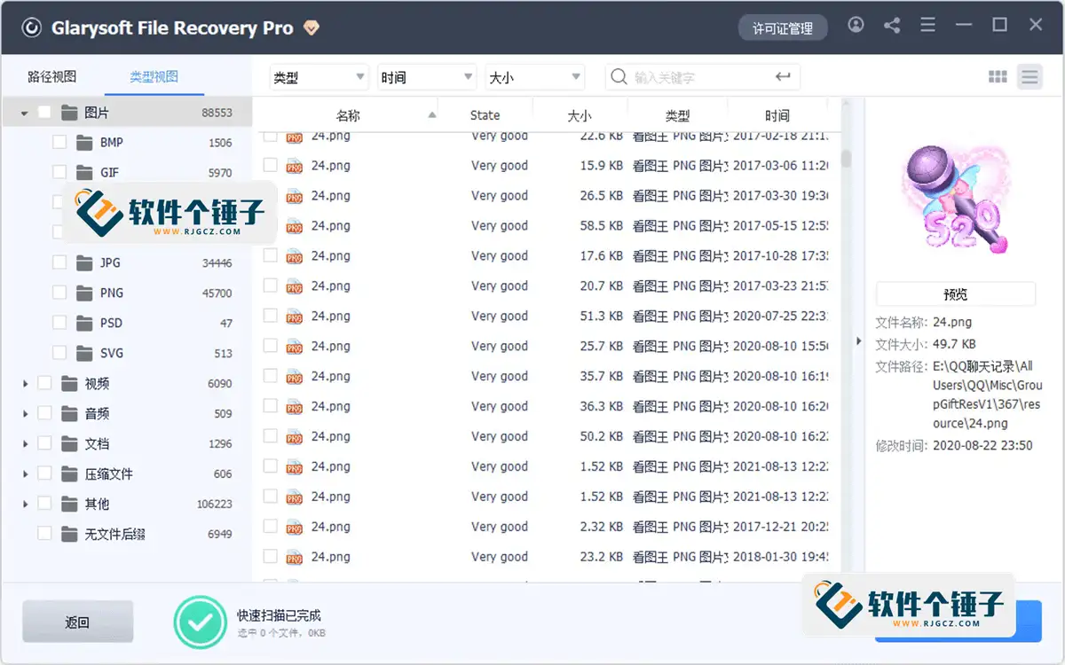 数据恢复软件 Glarysoft File Recovery Pro v1.27.0.28 便携版