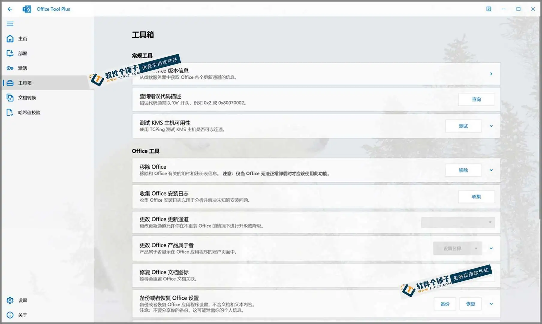 Office一键安装激活工具 Office Tool Plus v10.14.28.0 免费版·软件个锤子·R1221