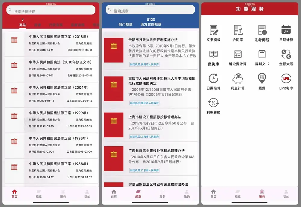 安卓端 专业法律知识学习软件 国中法律通识 v1.1.3 纯洁无广告版 内含各种模板【软件个锤子·R1963】
