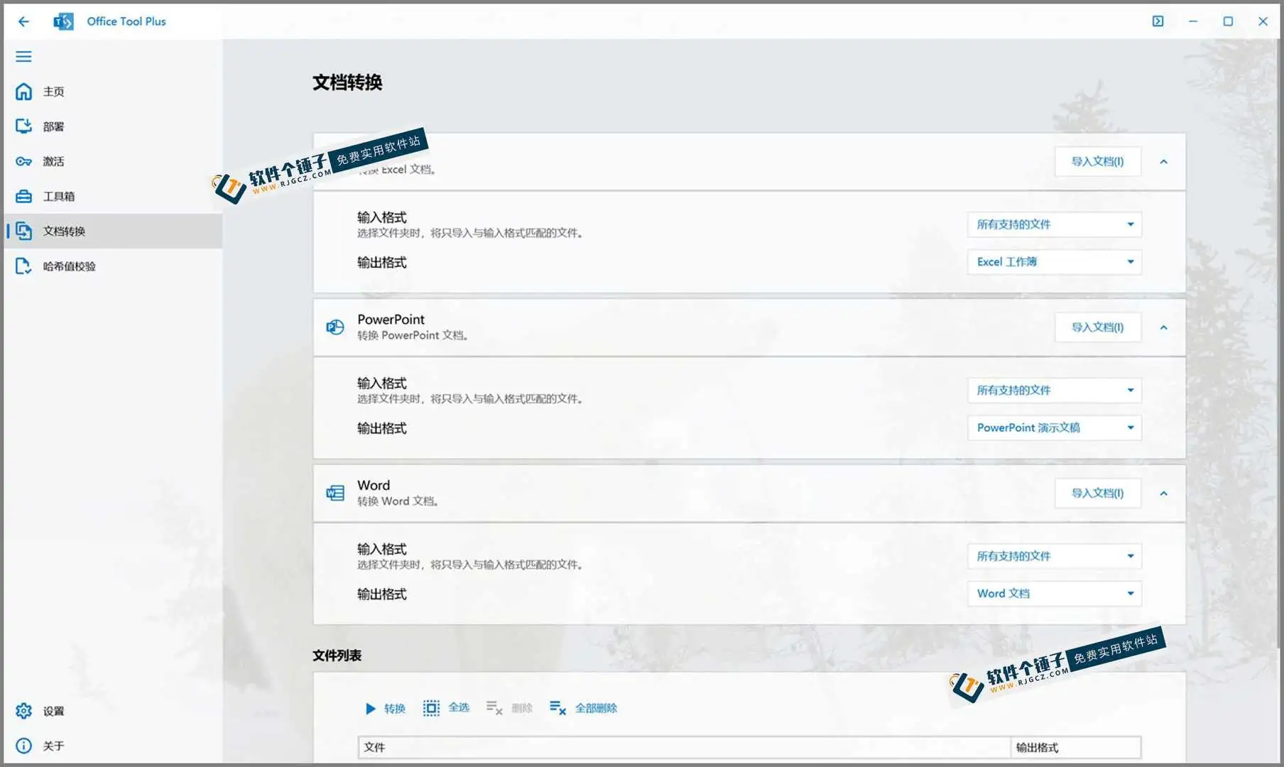 Office一键安装激活工具 Office Tool Plus v10.14.28.0 免费版·软件个锤子·R1221