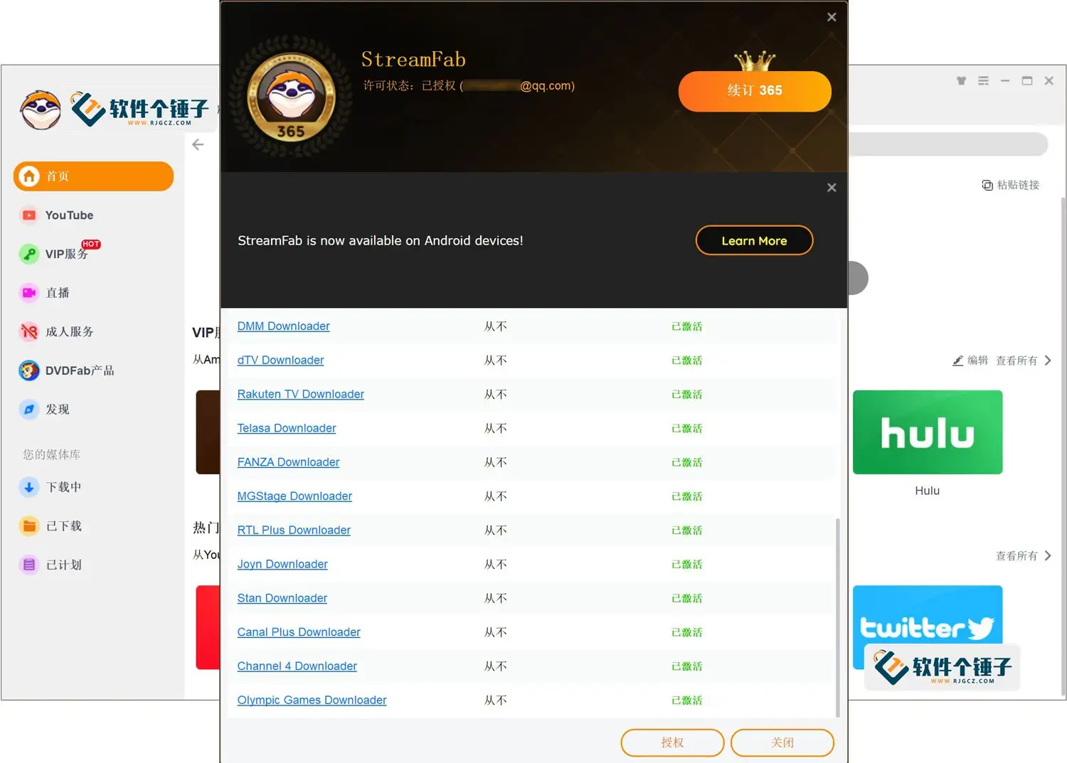 嗅探视频下载工具 StreamFab v6.1.9.9 中文激活版【软件个锤子·R1342】