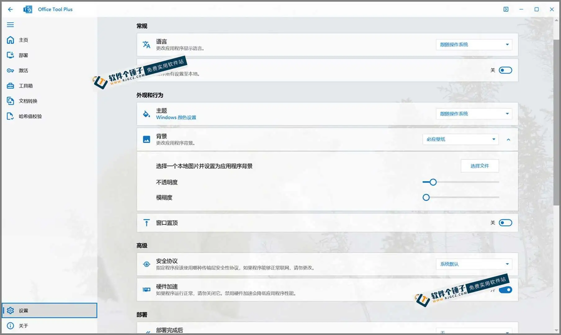 Office一键安装激活工具 Office Tool Plus v10.14.28.0 免费版·软件个锤子·R1221