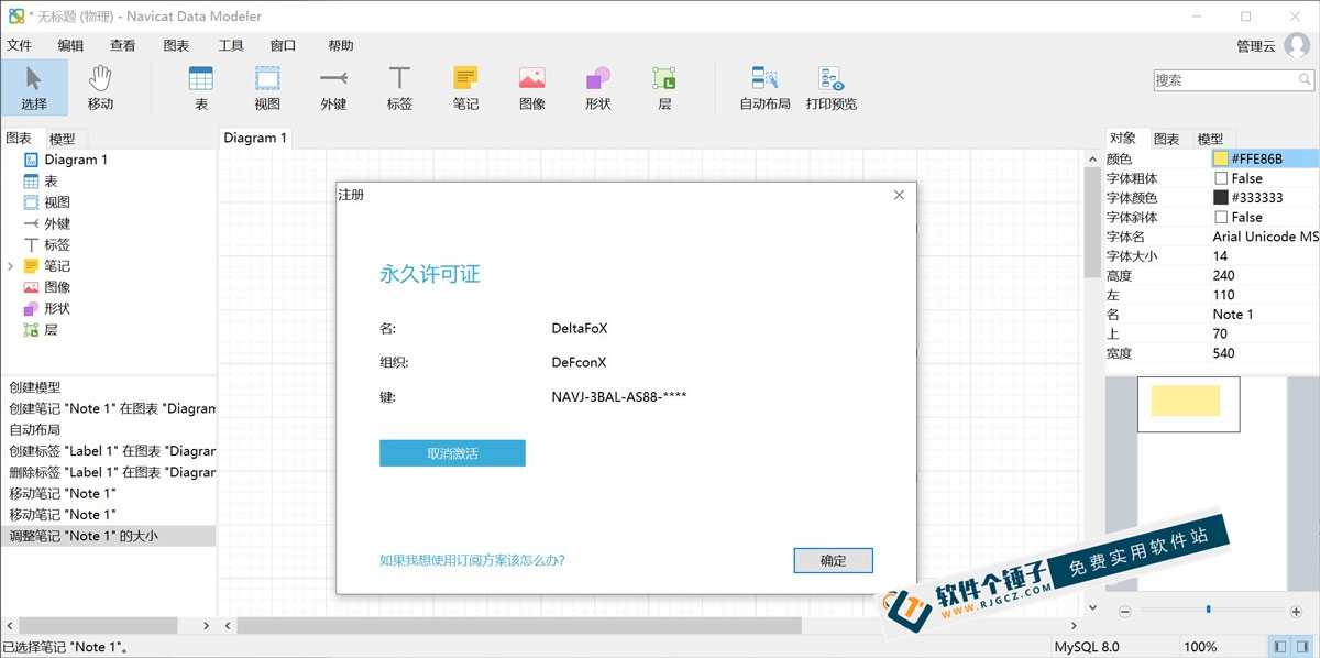 数据库设计软件 Navicat Data Modeler Premium v4.1.12 中文激活版 【软件个锤子·R4559】
