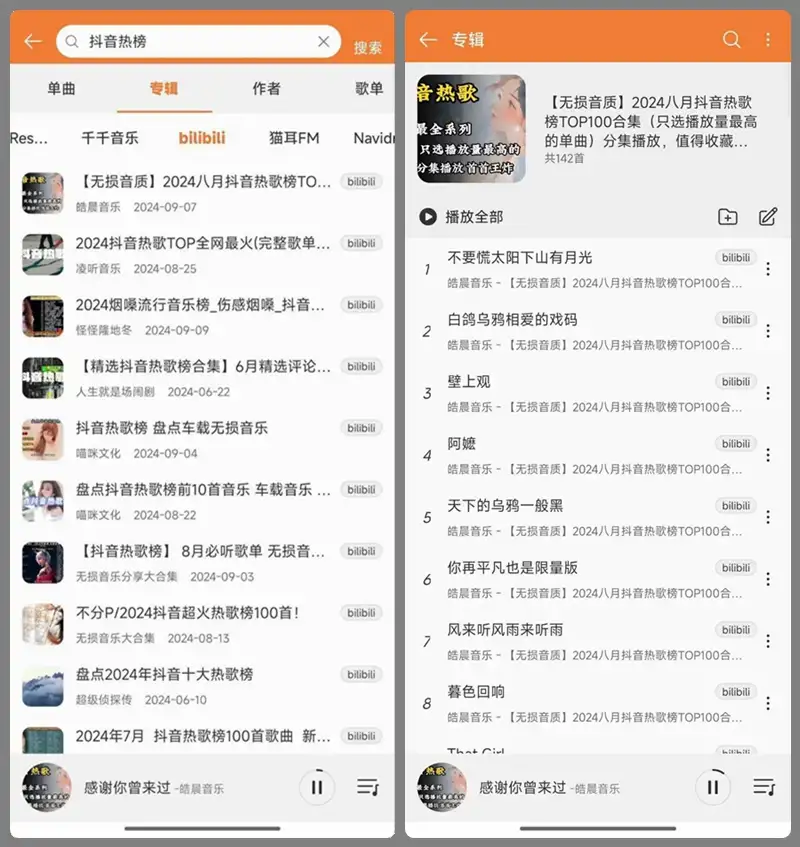 跨平台音乐下载播放软件 MusicFree v0.4.1 Win/Mac/Android 免费开源 附30+插件