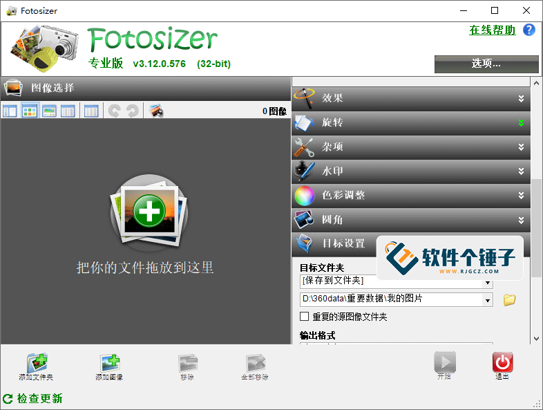 图片尺寸批量修改工具 Fotosizer Pro v3.23.0.595 | 软件个锤子 | R5091