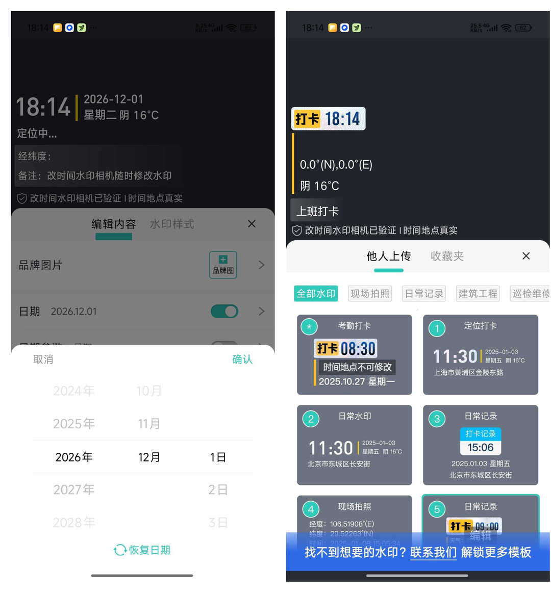 安卓端 改时间水印相机 v1.50 任意修改时间地点 照片视频一键加水印 | 软件个锤子 | R5133