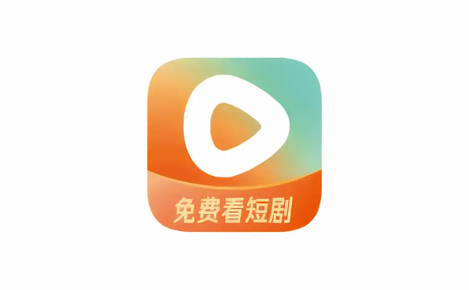 安卓端 海量热门免费短剧 红果短剧 v6.3.1.32 解锁会员版