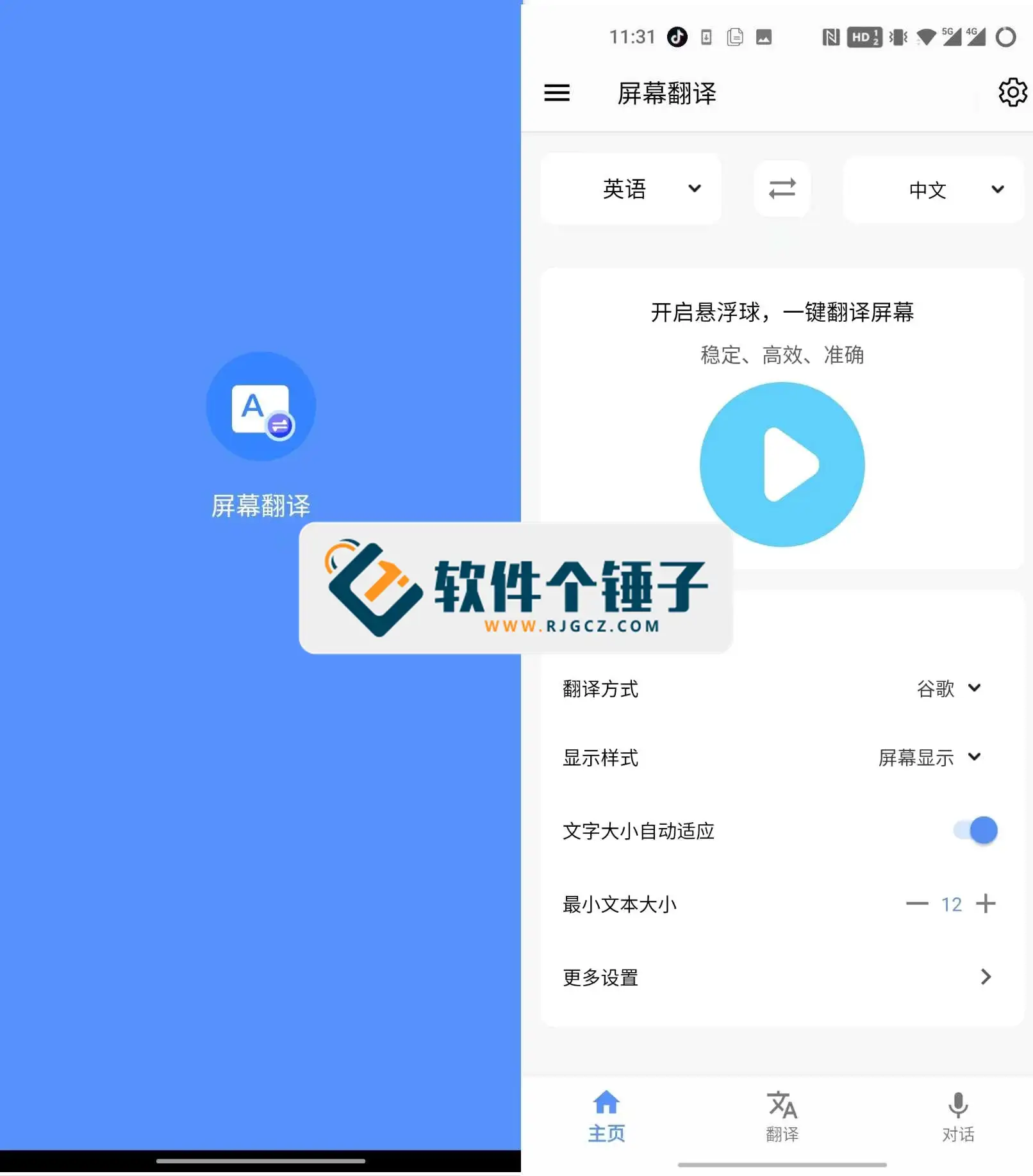 安卓端手机实时翻译软件 屏幕翻译 v3.4.2 特别版 | 软件个锤子 | R1988