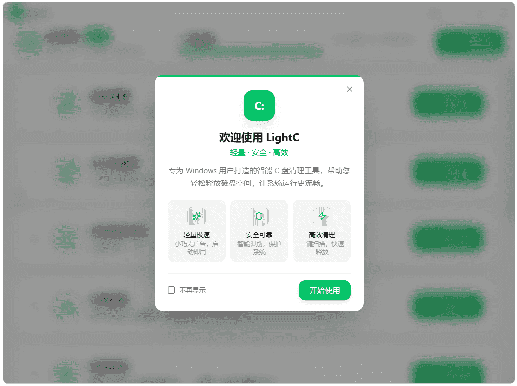 彻底告别C盘爆红卡顿 C盘清理工具 LightC v2.10.3 | 软件个锤子 | R5067