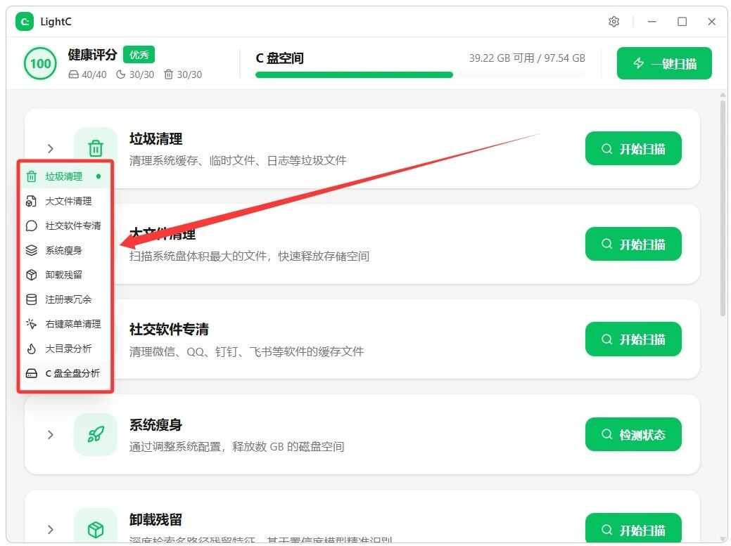 彻底告别C盘爆红卡顿 C盘清理工具 LightC v2.10.3 | 软件个锤子 | R5067