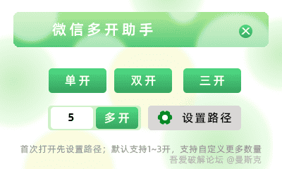 微信一键无限多开 微信多开助手 v1.0.0 单文件版 | 软件个锤子 | R5070