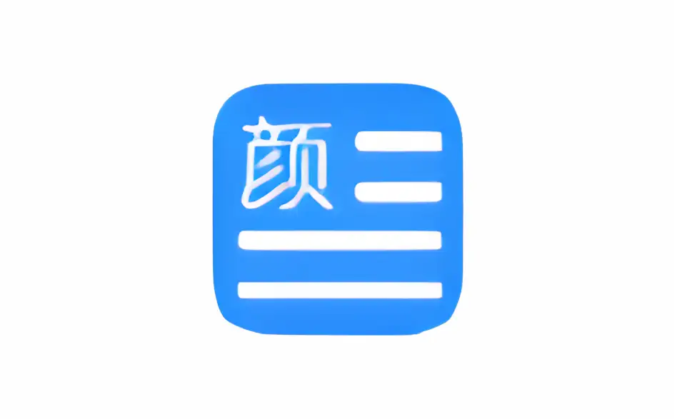 电脑版 文章自动排版美化工具 文颜 v2.4.0 免费开源【软件个锤子·R2006】