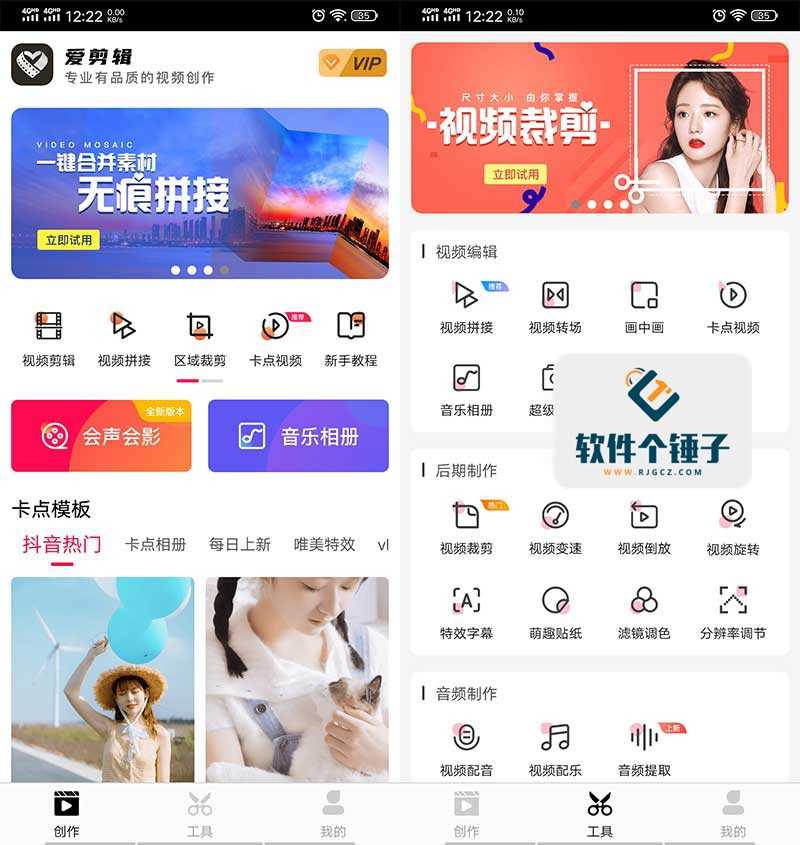 手机视频剪辑 爱剪辑 v80.54.0 绿色版 | 软件个锤子 | R4993