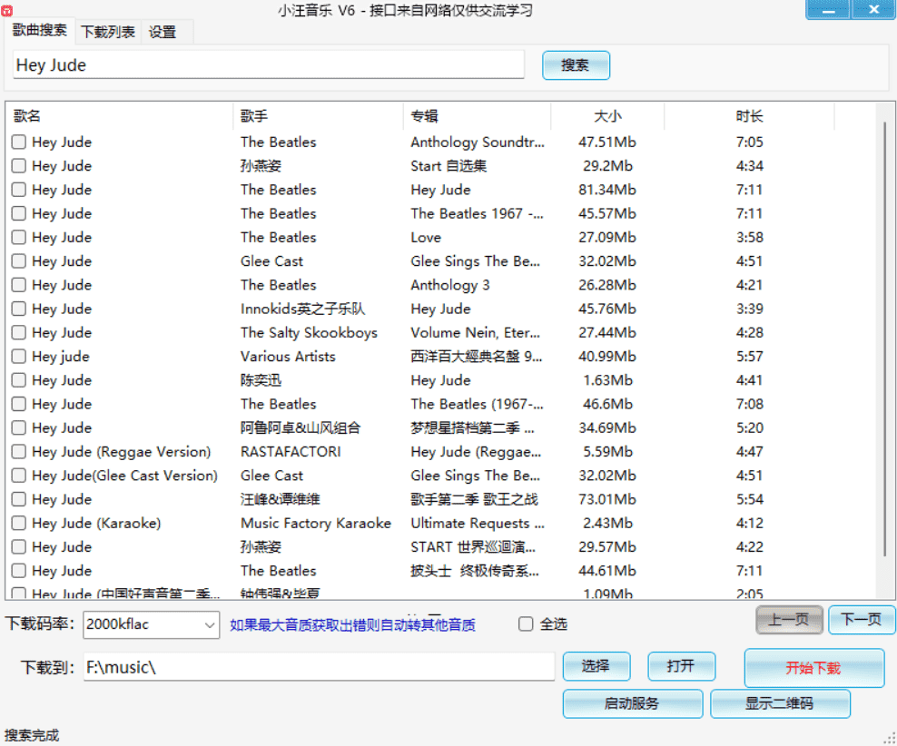 电脑端 无损音乐下载软件 小汪音乐V6 支持自定义音源 | 软件个锤子 | R5083