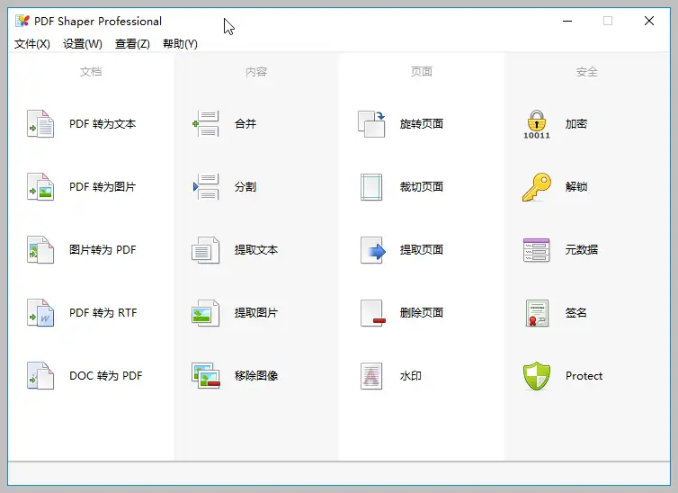 全能PDF工具箱 PDF Shaper Ultimate v14.5.0 中文激活版