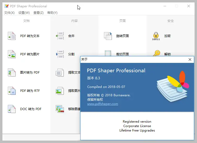 全能PDF工具箱 PDF Shaper Ultimate v14.5.0 中文激活版