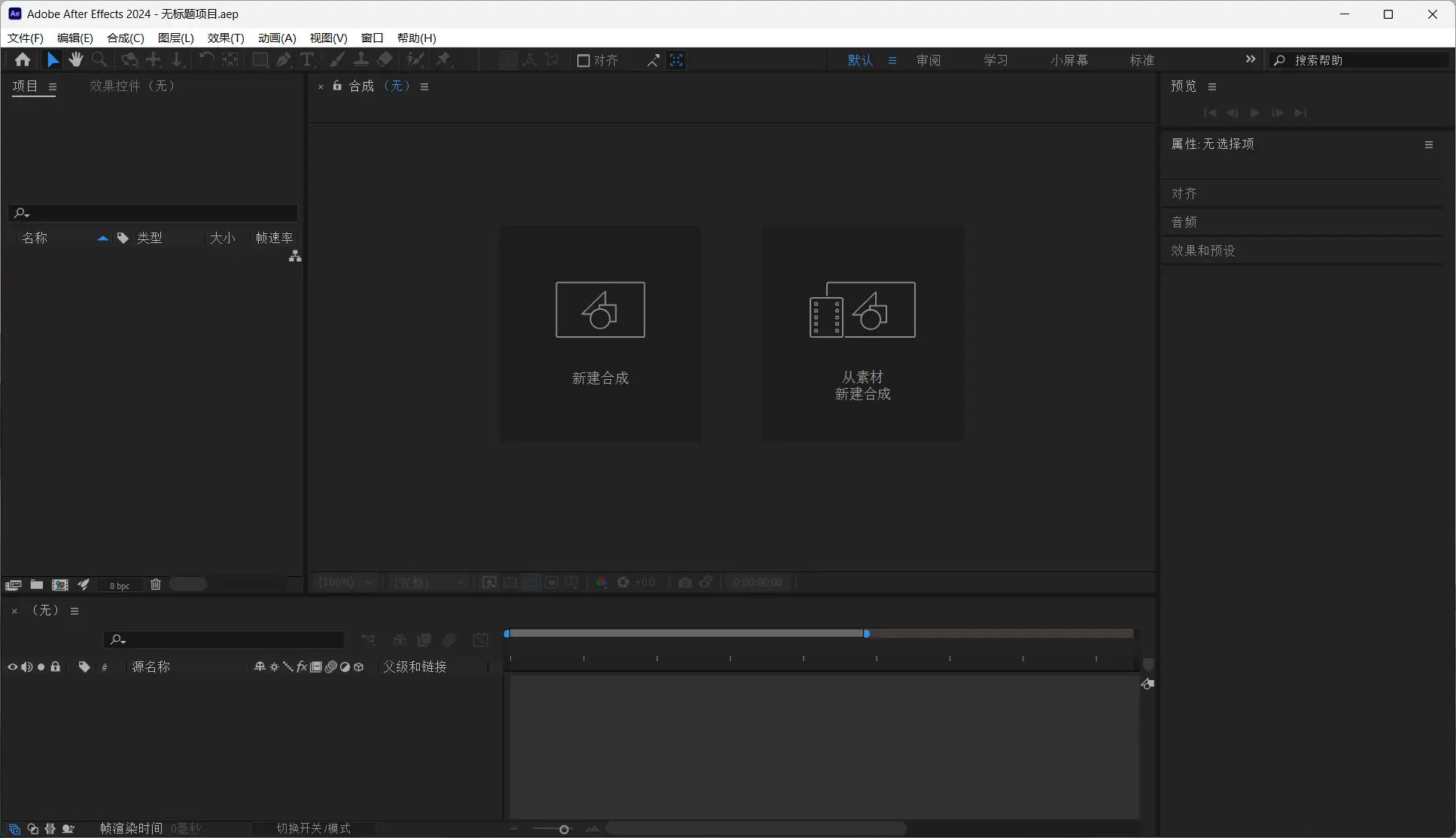 影视后期特效制作软件(AE)Adobe After Effects 2024 v24.6.1 中文激活版