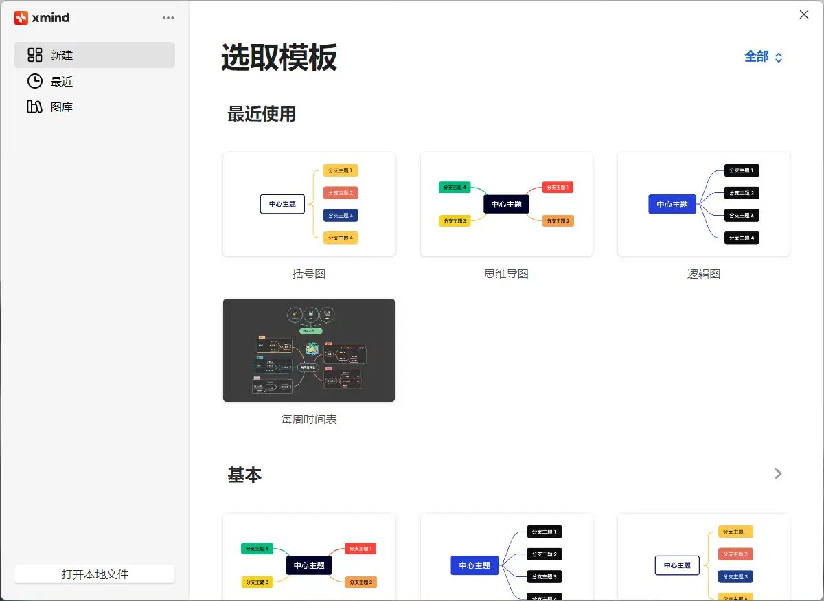电脑端 思维导图 XMind 2024 v24.04.10311 特别版 Win24.09.13001/Mac23.08.02122【软件个锤子·R1049】