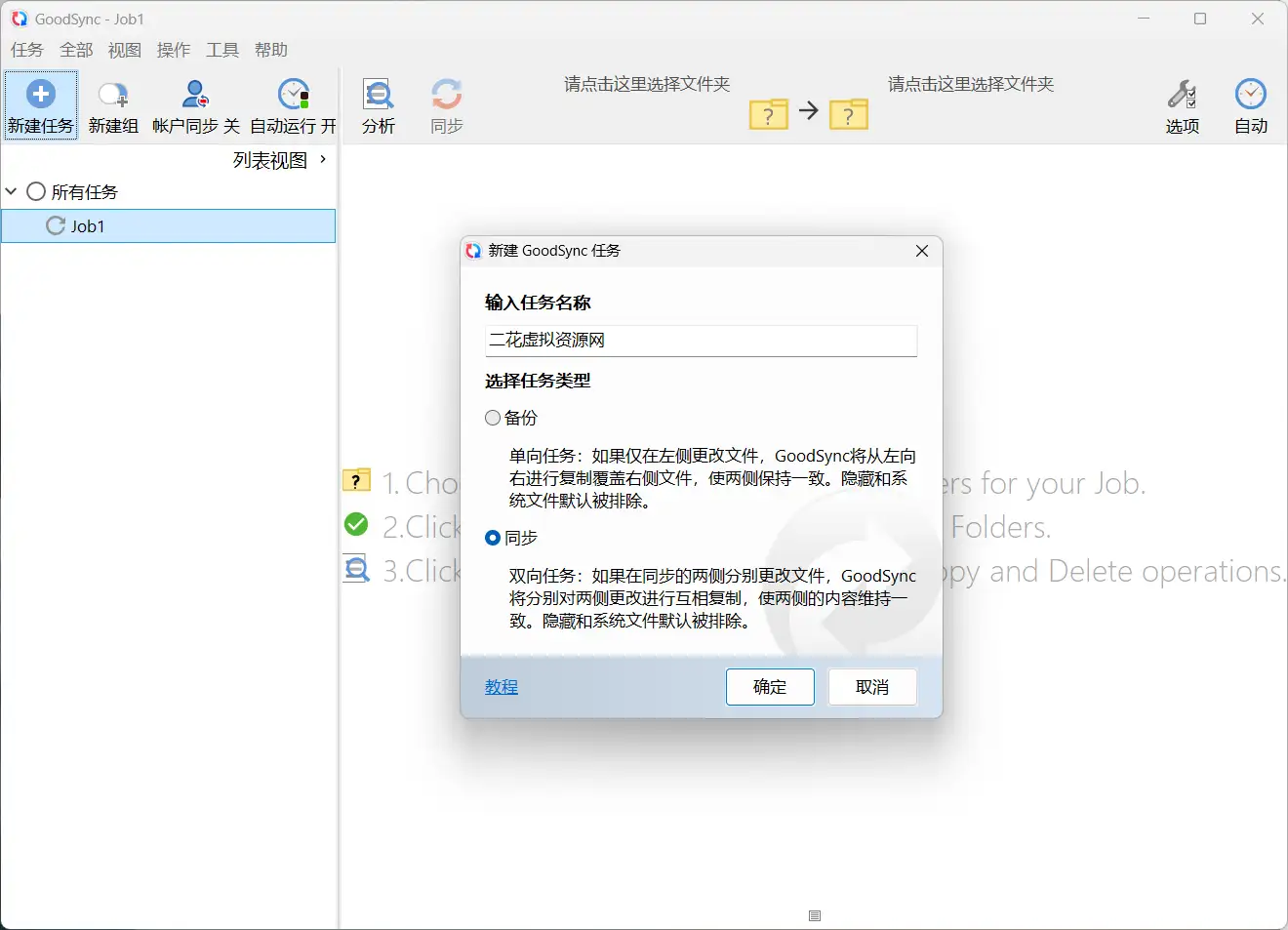 文件同步文件备份软件 Goodsync v12.7.5.5 绿色便携版【软件个锤子·R1054】