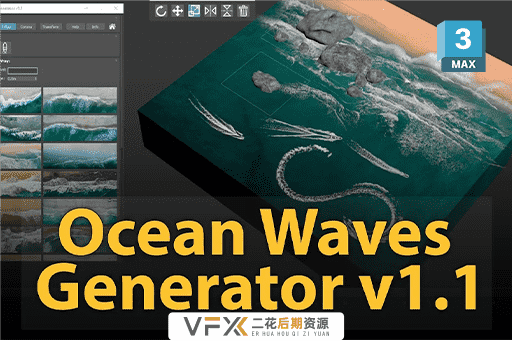[3DS MAX插件] 流体海浪生成器 Ocean Waves Generator V1.1 中文汉化版 支持Win