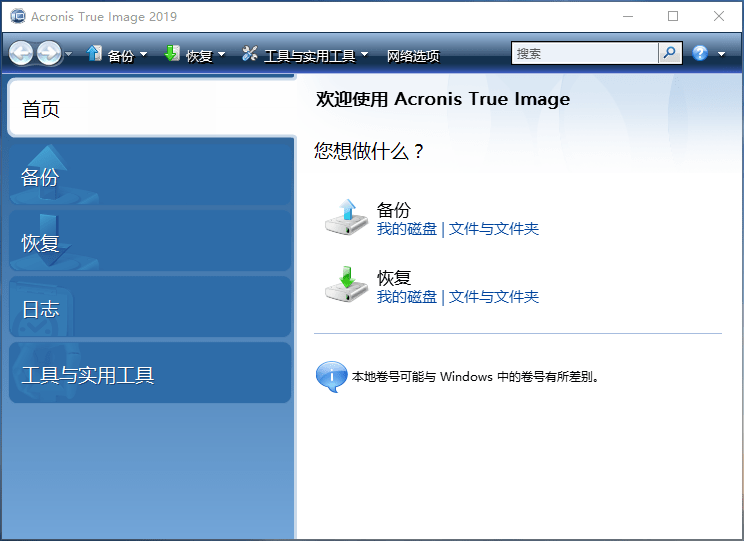 电脑数据备份和恢复软件 Acronis True Image 2026 v30.2.1.42980 中文精简版 | 软件个锤子 | R5007