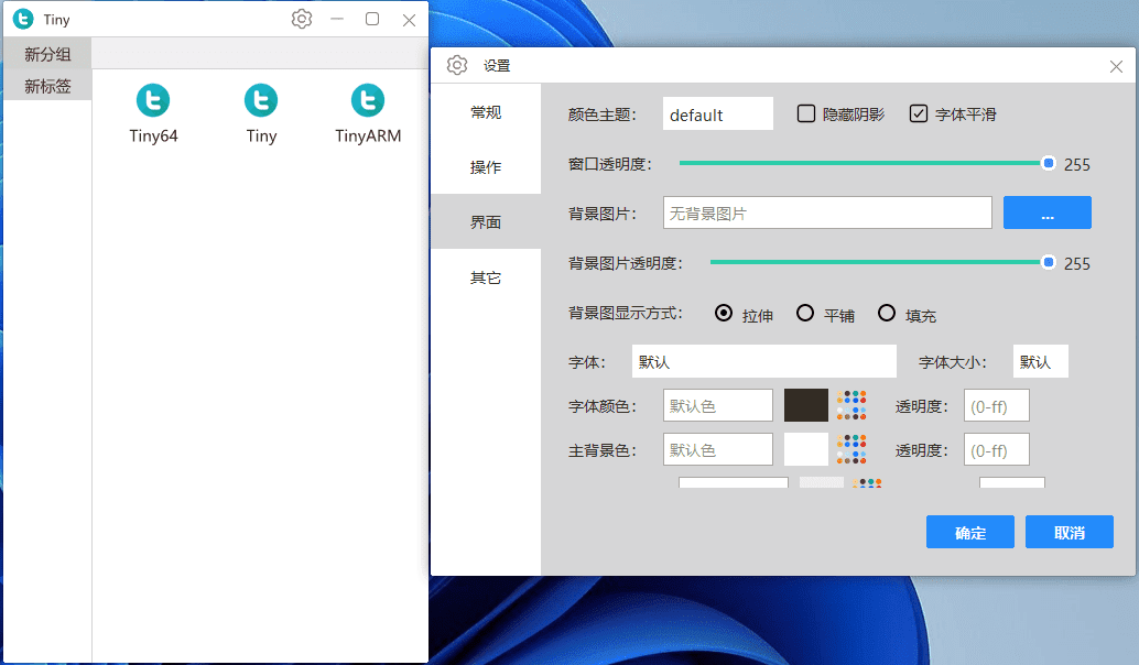 Windows桌面快速启动工具 Tiny v1.1.4-d501a5d 中文版【软件个锤子·R4716】