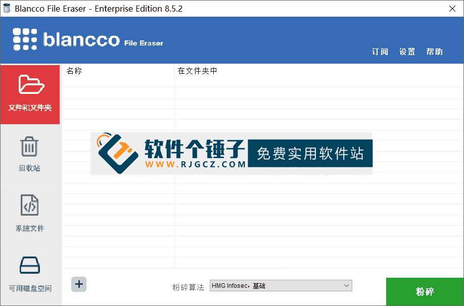 文件安全擦除软件 Blancco File Eraser Enterprise v8.6.3 中文版【软件个锤子·R4683】