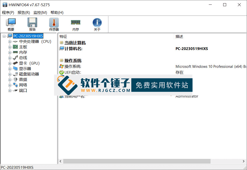 专业CPU GPU实时监控软件 HWiNFO v8.41.5910 中文版 支持HTML报告【软件个锤子·R4711】