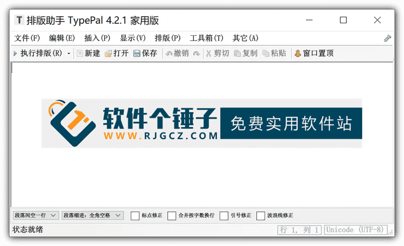 排版助手 TypePal v4.2.1 中文版【软件个锤子·R4862】