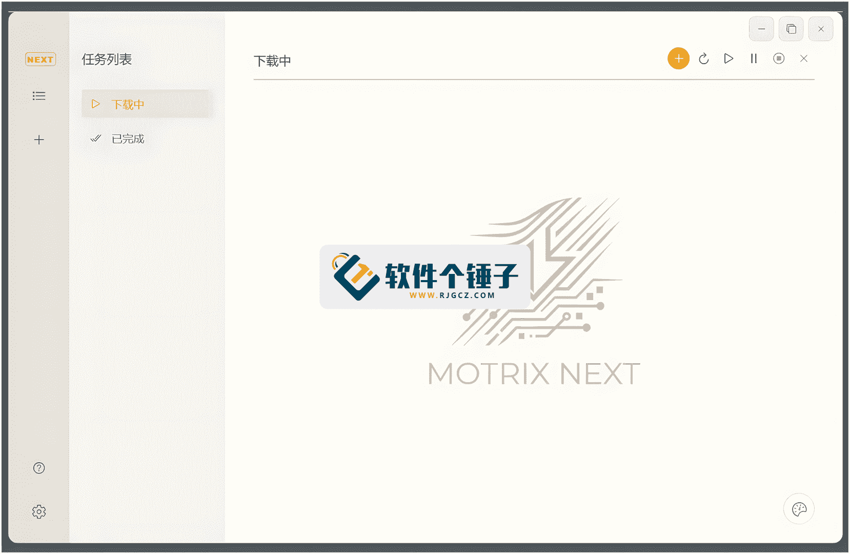 全功能下载管理器 MotrixNext v3.8.2 绿色便携版 | 软件个锤子 | R4992