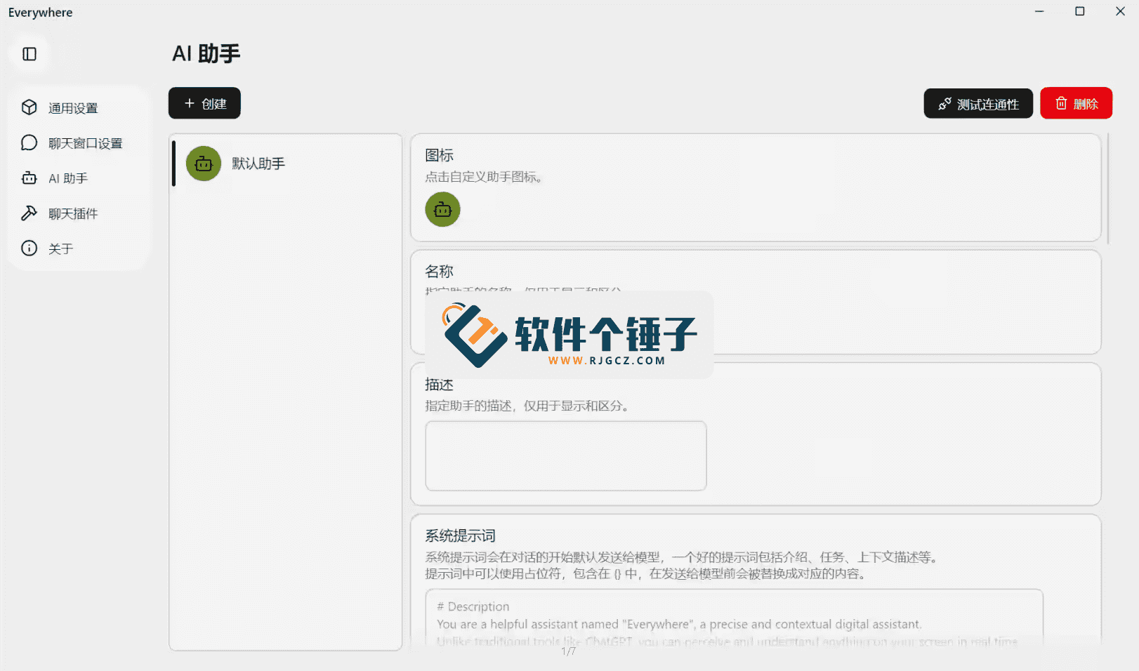 交互式AI助手 Everywhere v0.6.7 绿色版【软件个锤子·R4757】