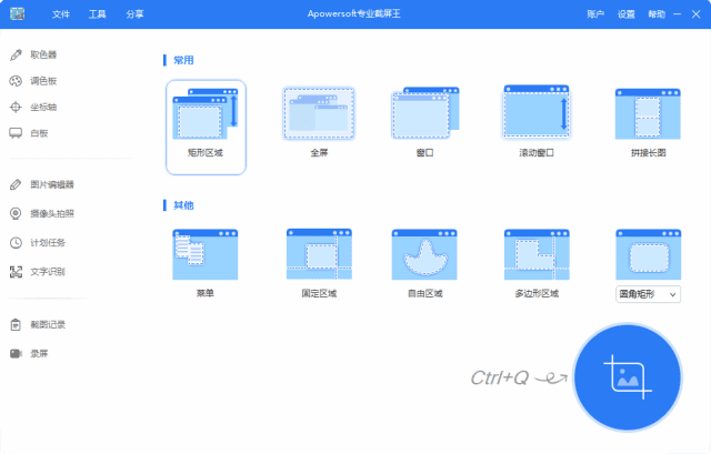 屏幕捕捉工具 专业截屏王 Apowersoft Screen Capture Pro v1.5.6.0 多语便携版 | 软件个锤子 | R5024