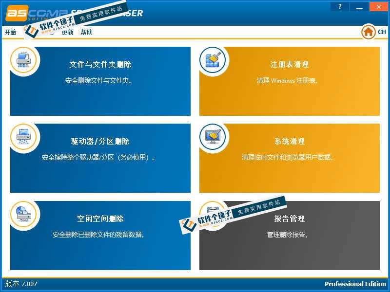电脑数据彻底清理软件 ASCOMP Secure Eraser v7.007 【软件个锤子·R4725】