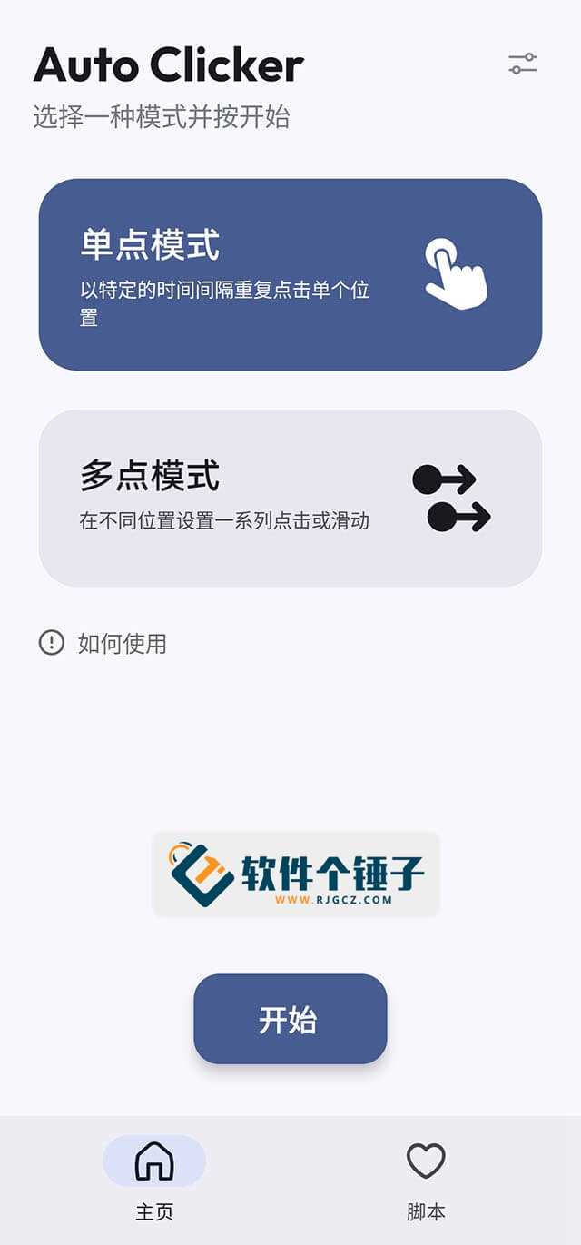 安卓端 自动点击器 Flow Auto Clicker Pro v1.3.6 激活专业汉化版【软件个锤子·R4729】