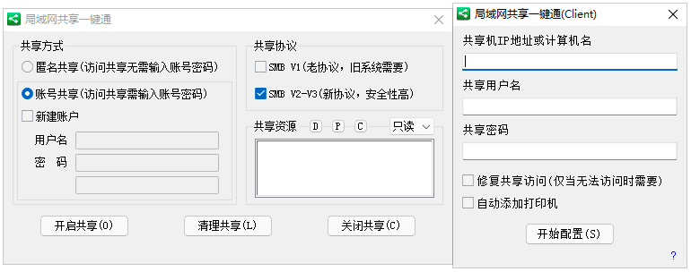 一键配置计算机文件共享工具 局域网共享一键通 v2.0.9.9【软件个锤子·R4565】
