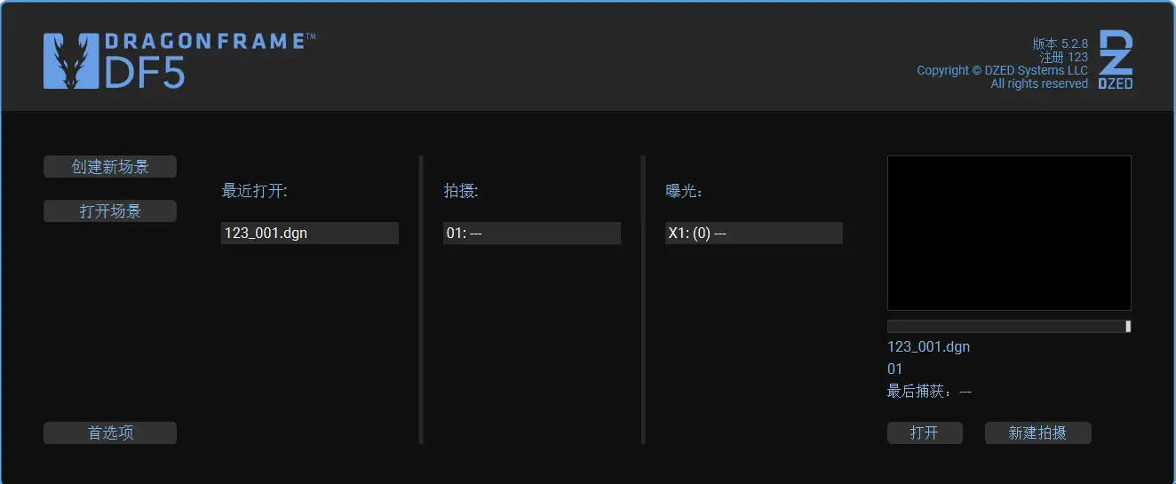 定格动画制作软件 Dragonframe v5.2.8 激活版【软件个锤子·R2103】