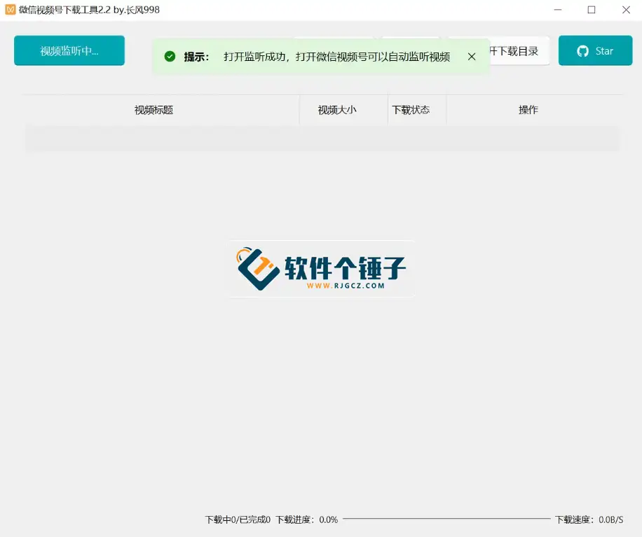 电脑端 微信视频号视频下载工具 v2.4 绿色版【软件个锤子·R2118】
