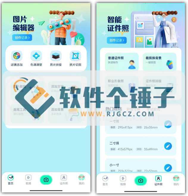 安卓端 AI证件照制作软件 证照之星 v1.1 免费无广告【软件个锤子·R4980】