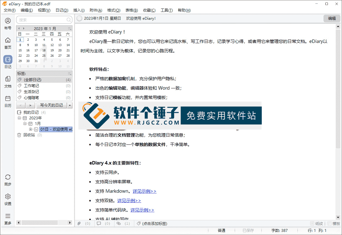 隐私日记写作软件 eDiary v4.3.10 中文版 支持AES加密与本地存储【软件个锤子·R4636】