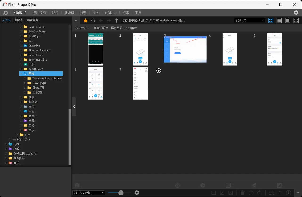 批量照片编辑处理软件 PhotoScape X Pro v4.2.4 x64 中文便携版【软件个锤子·R1712】
