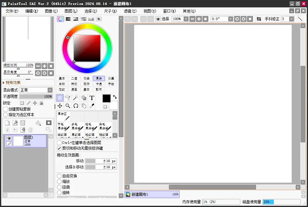 动画制作绘图软件 SAI2 v202408 汉化版【软件个锤子·R2022】