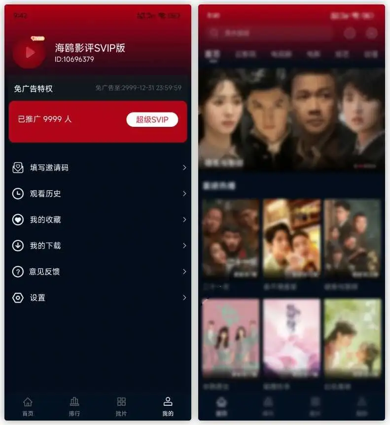安卓端 手机观影利器 海鸥影评 v2.0.0 SVIP版【软件个锤子·R2036】