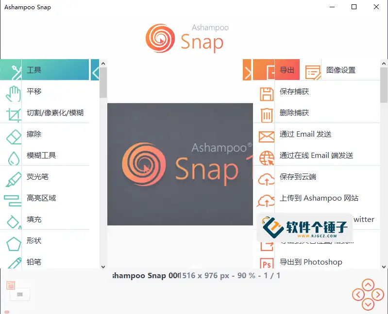 屏幕录制截图软件 Ashampoo Snap v16.0.8.0 中文激活版【软件个锤子·R1588】