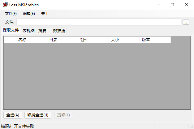 MSI安装包查看和提取软件 LessMSI v2.11.8 中文绿色版【软件个锤子·R4838】