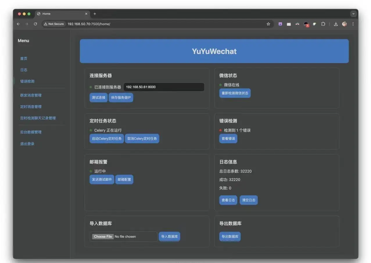 电脑端 微信定时消息发送软件 YuYuWechat v2.11.1 绿色版【软件个锤子·R2163】