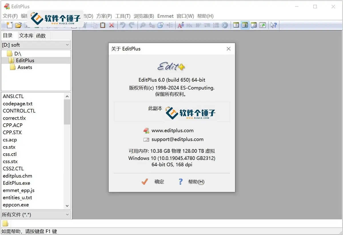 代码文本编辑器 EditPlus v6.0 Build 660 烈火汉化版【软件个锤子·R1844】